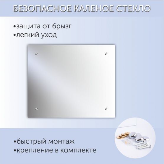 Защитный экран варочной панели (Прозрачное закаленное ст. 4мм- 500*600)